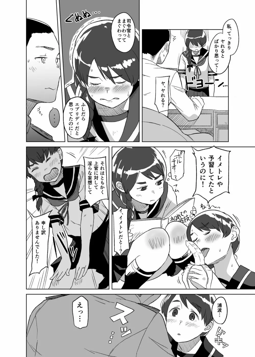 ディンドン Page.5