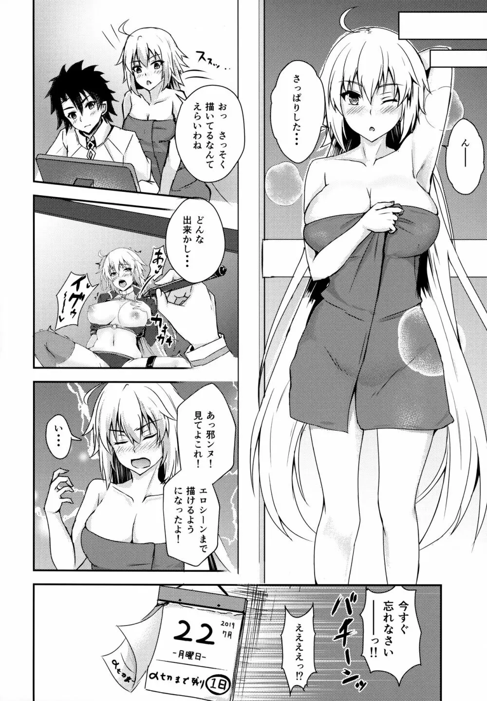 ジャンヌオルタと脱稿チャレンジ!! Page.15