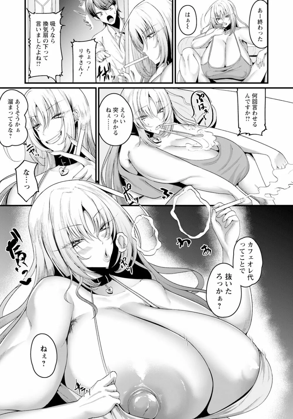 交わり、肉夢の幻 Page.7