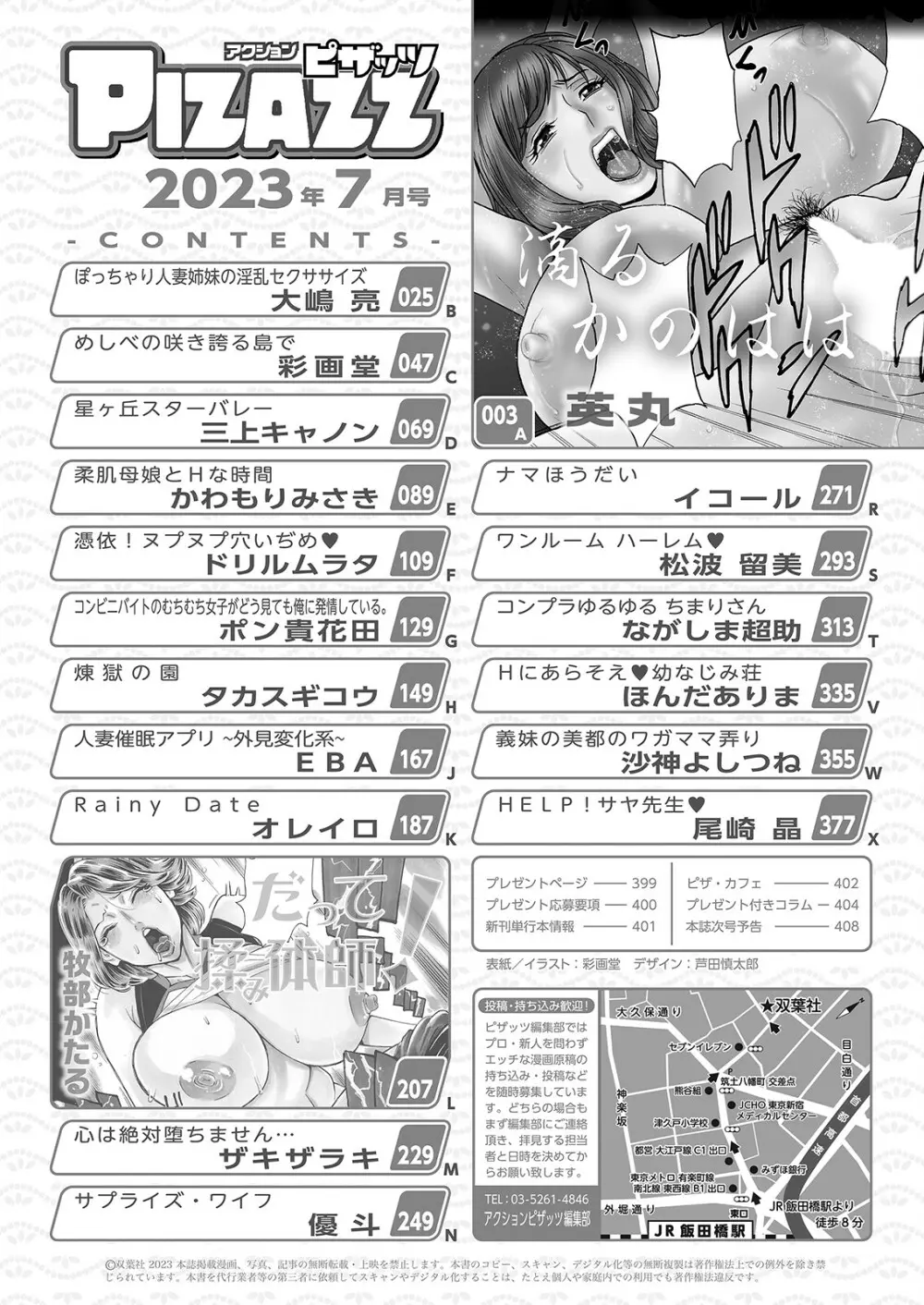 アクションピザッツ 2023年7月号 Page.2