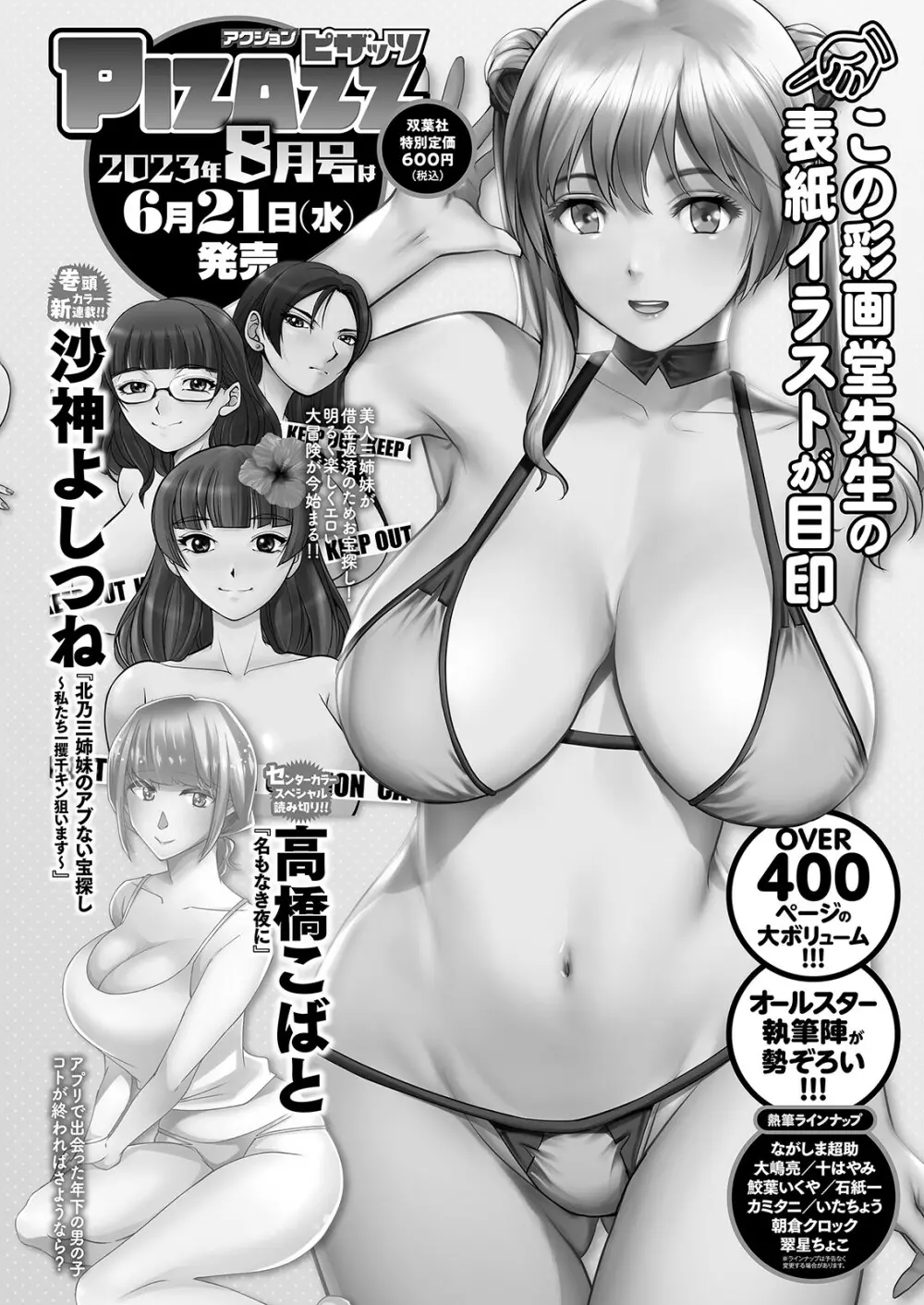 アクションピザッツ 2023年7月号 Page.372