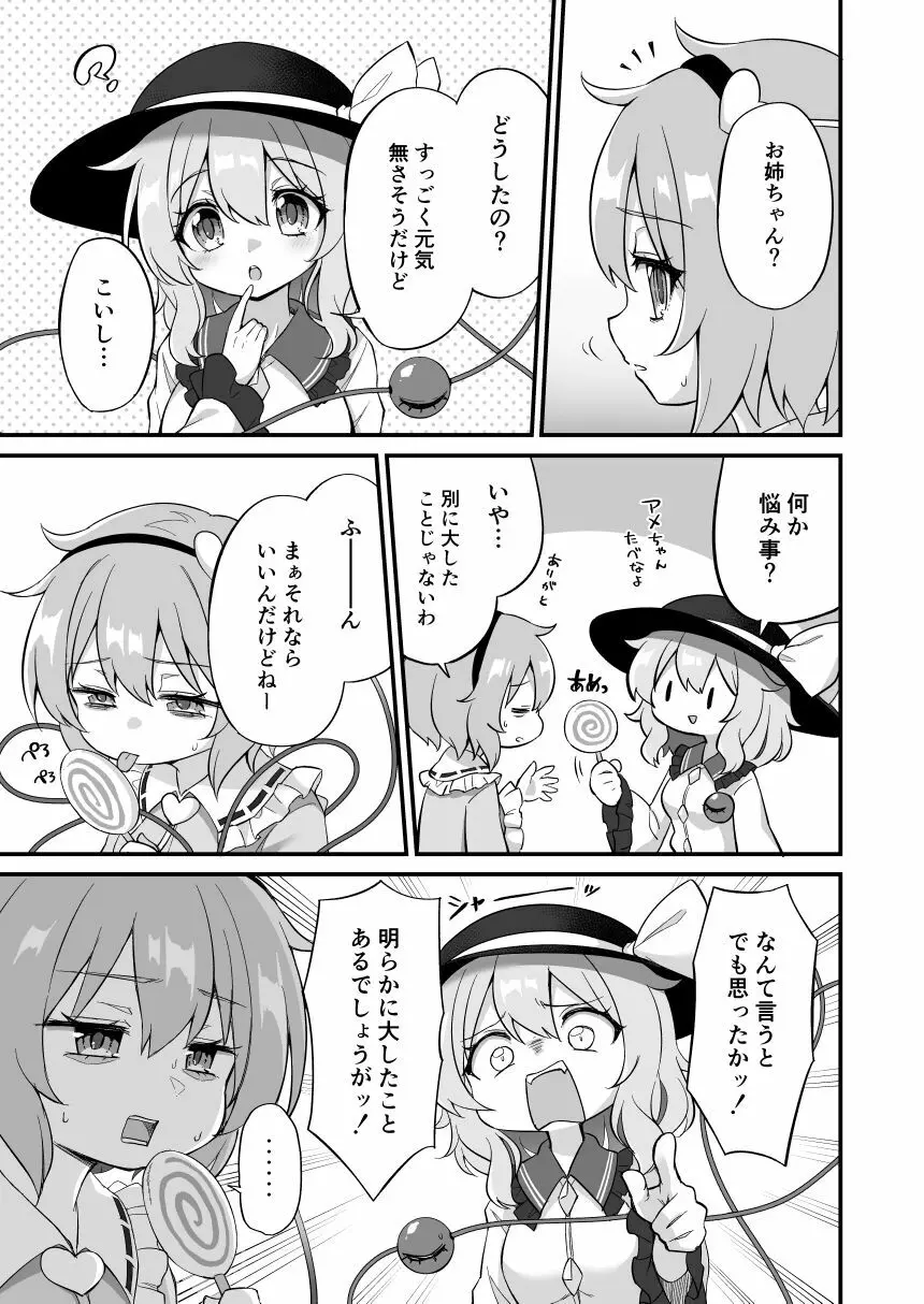 古明地さとりはされるがままに Page.5