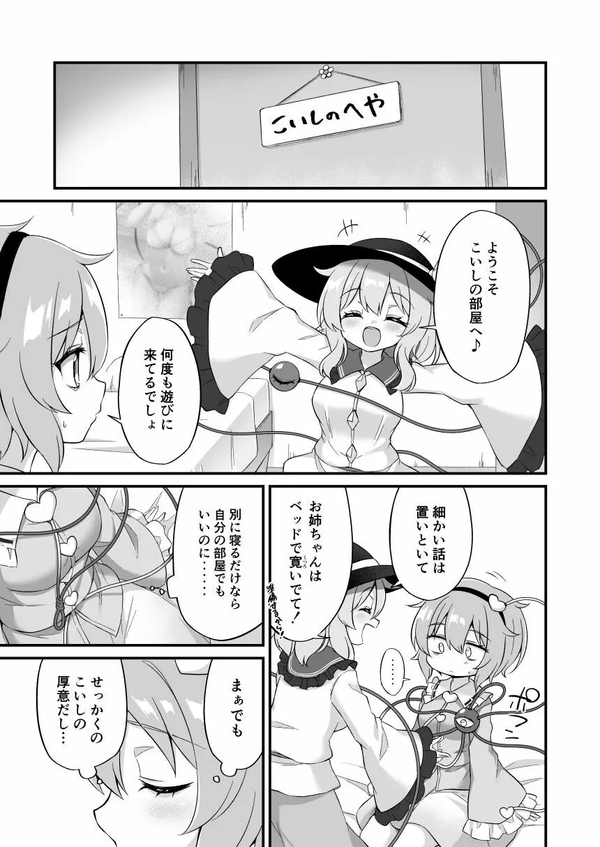 古明地さとりはされるがままに Page.7