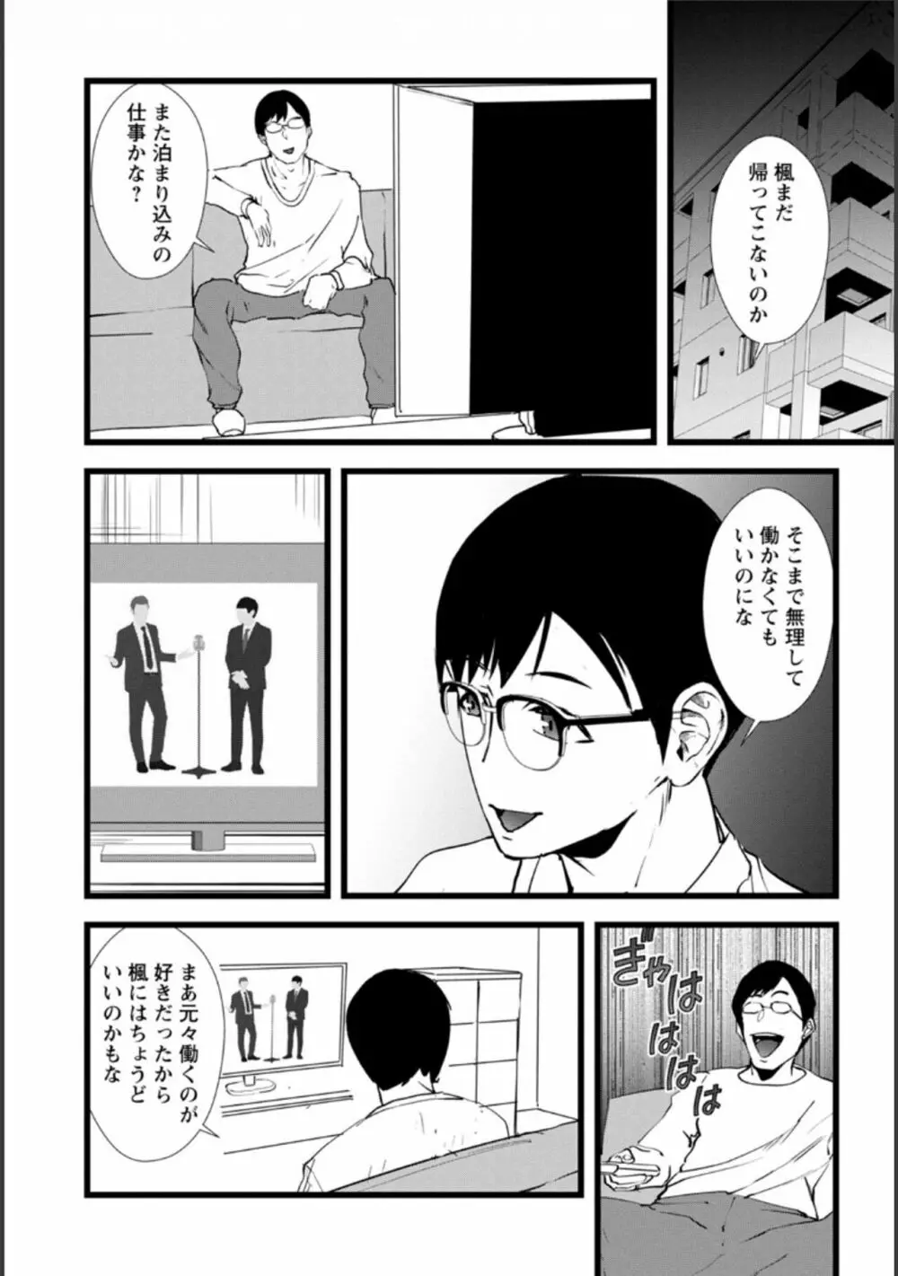 夫のための不倫バイト〜絶倫相手の快楽堕ち〜【増量版】 Page.177