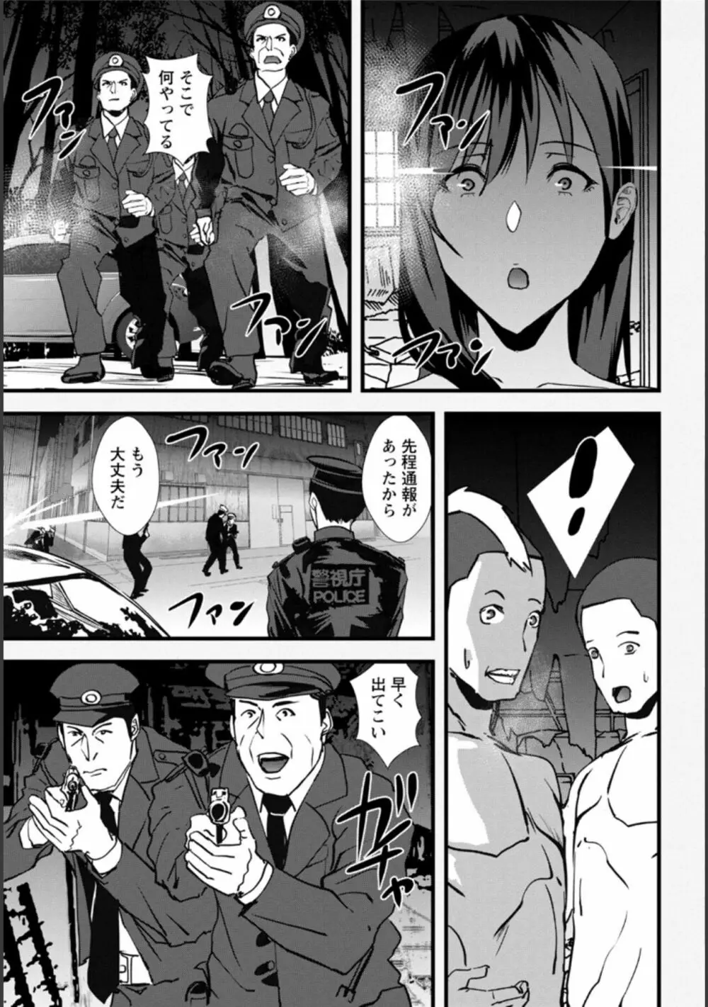 夫のための不倫バイト〜絶倫相手の快楽堕ち〜【増量版】 Page.198