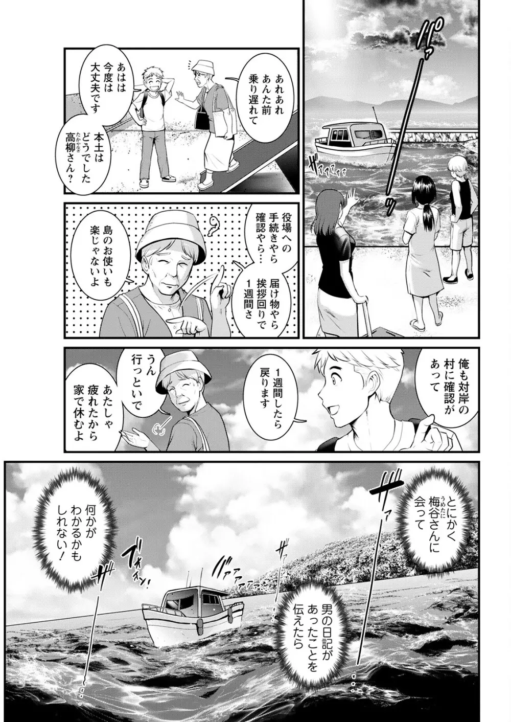 めしべの咲き誇る島で 第1-18話 Page.303