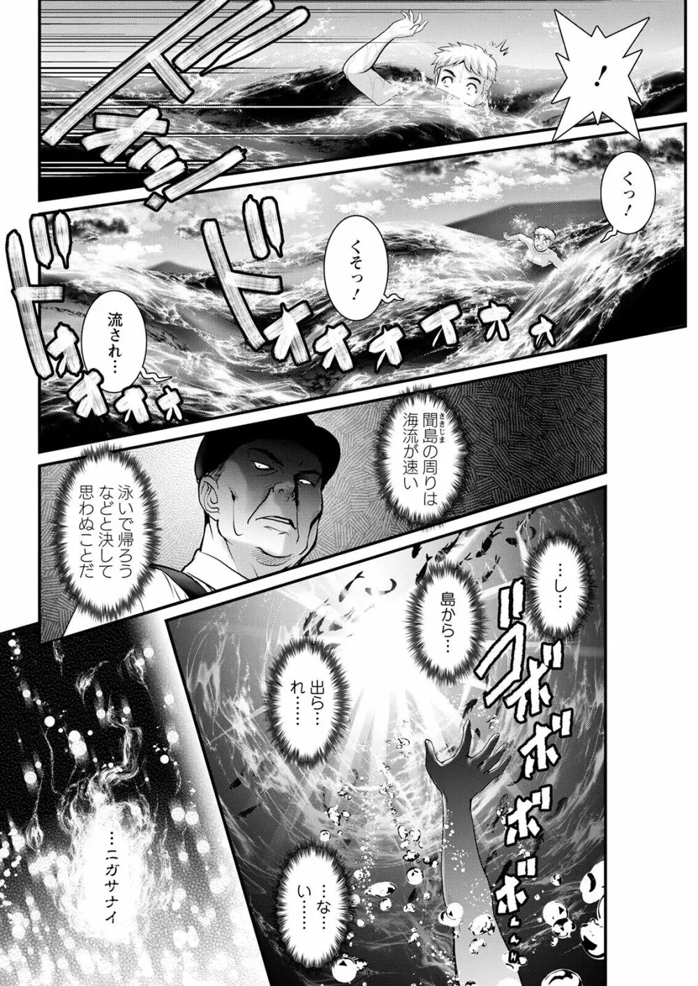 めしべの咲き誇る島で 第1-18話 Page.310