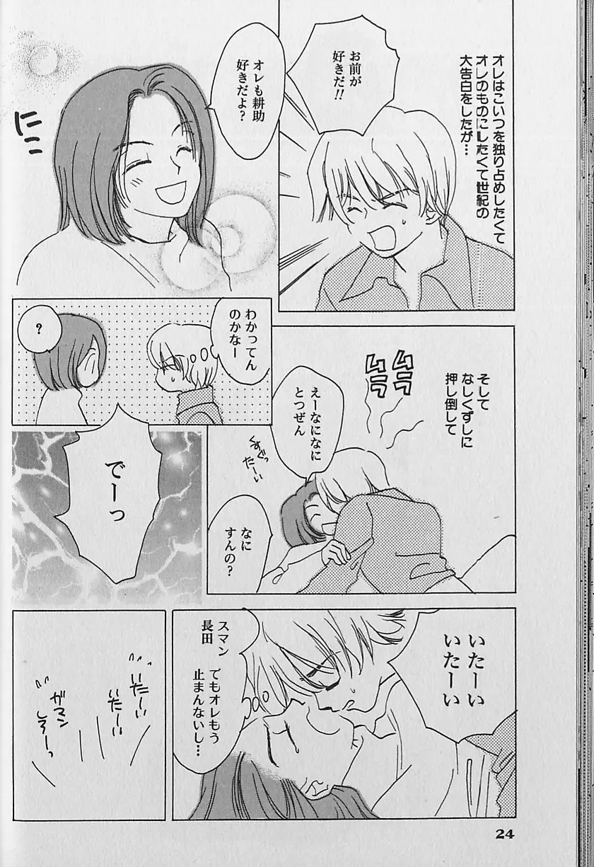 Small Shrine King Zushioh 04 Page.25