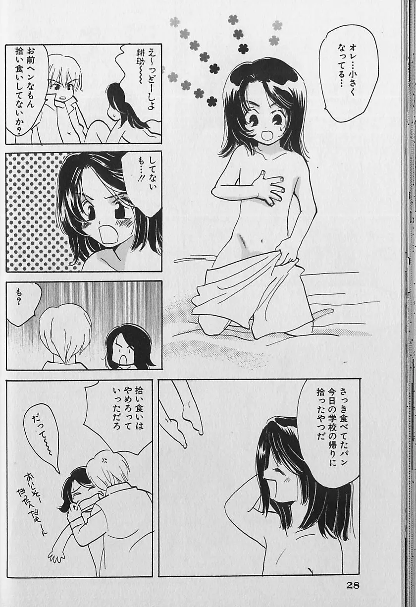 Small Shrine King Zushioh 04 Page.29