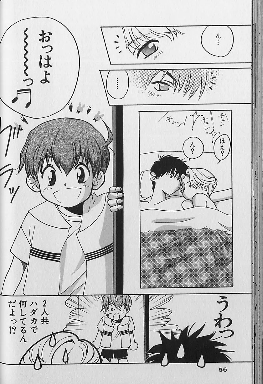Small Shrine King Zushioh 04 Page.57