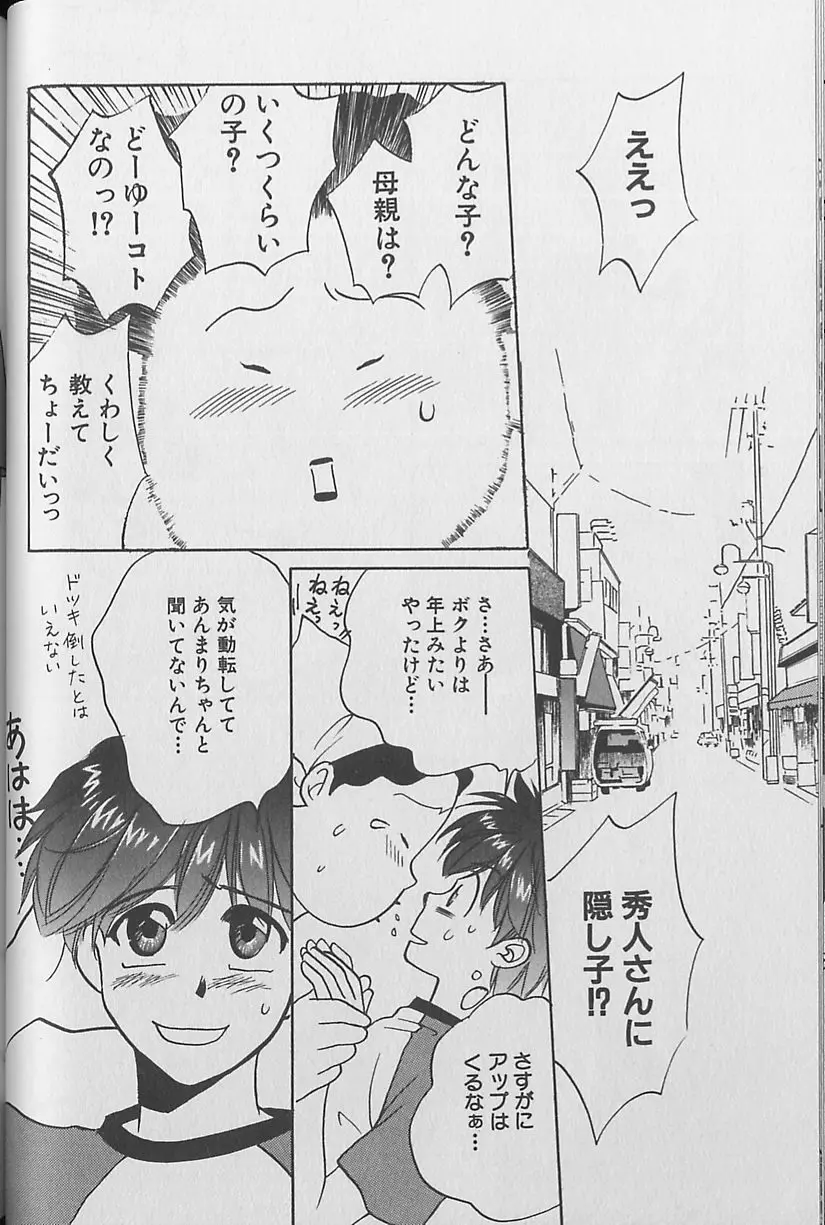 Small Shrine King Zushioh 04 Page.65