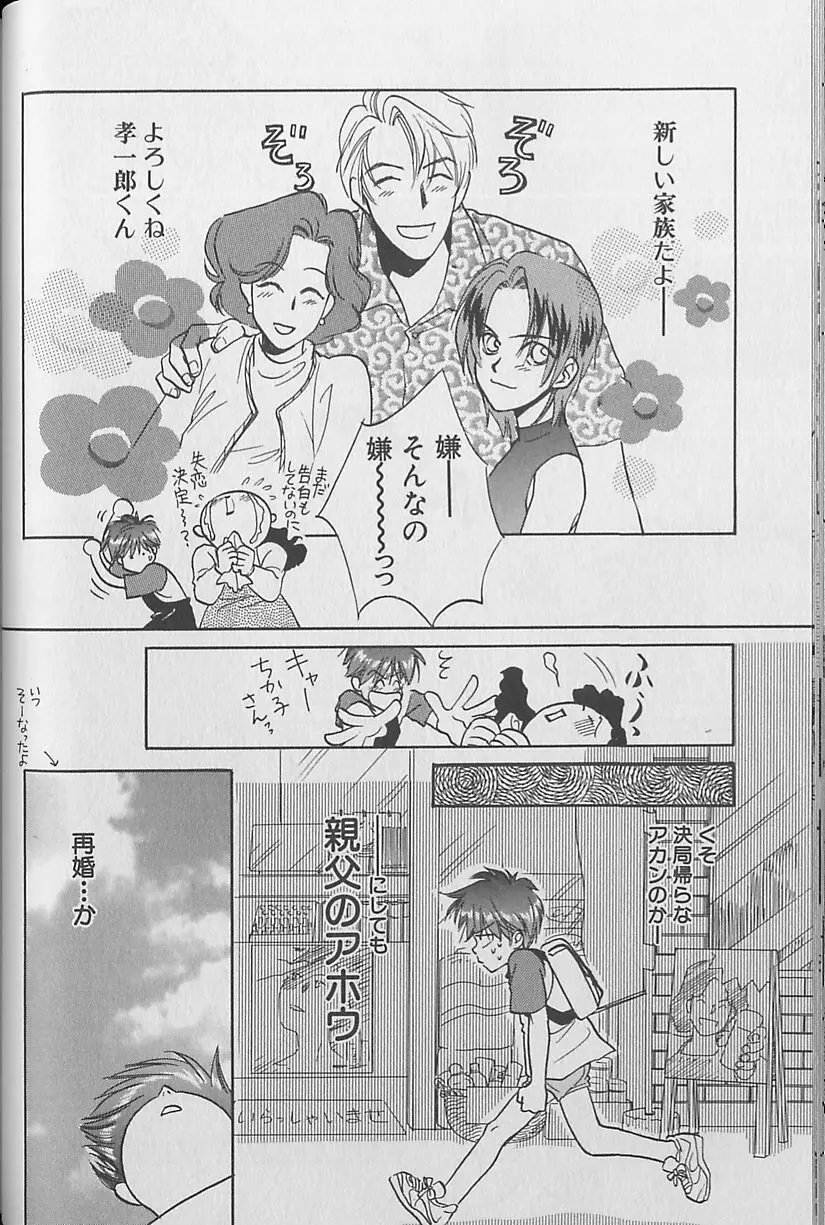 Small Shrine King Zushioh 04 Page.67