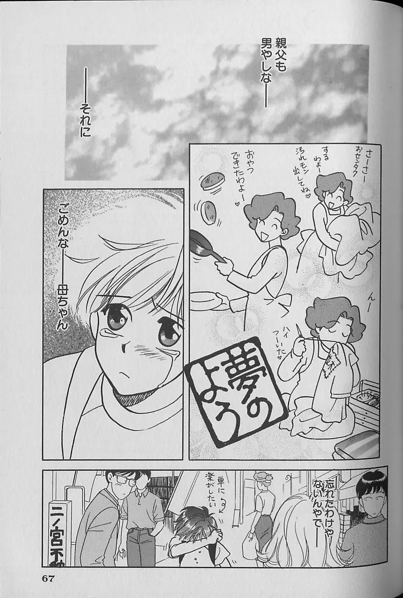 Small Shrine King Zushioh 04 Page.68