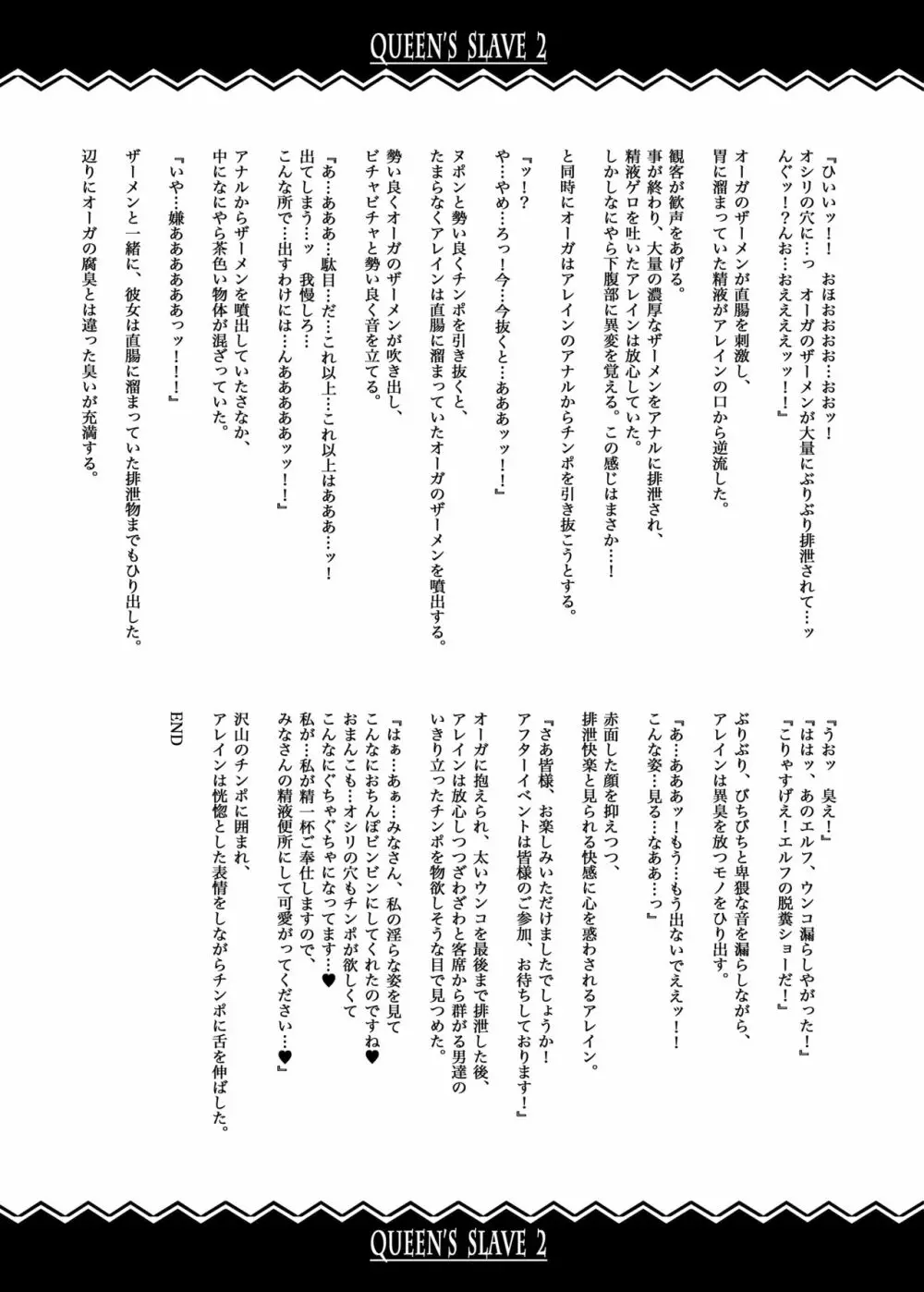 QUEEN'S SLAVE ドスケベエルフ教官の淫売調教 Page.87