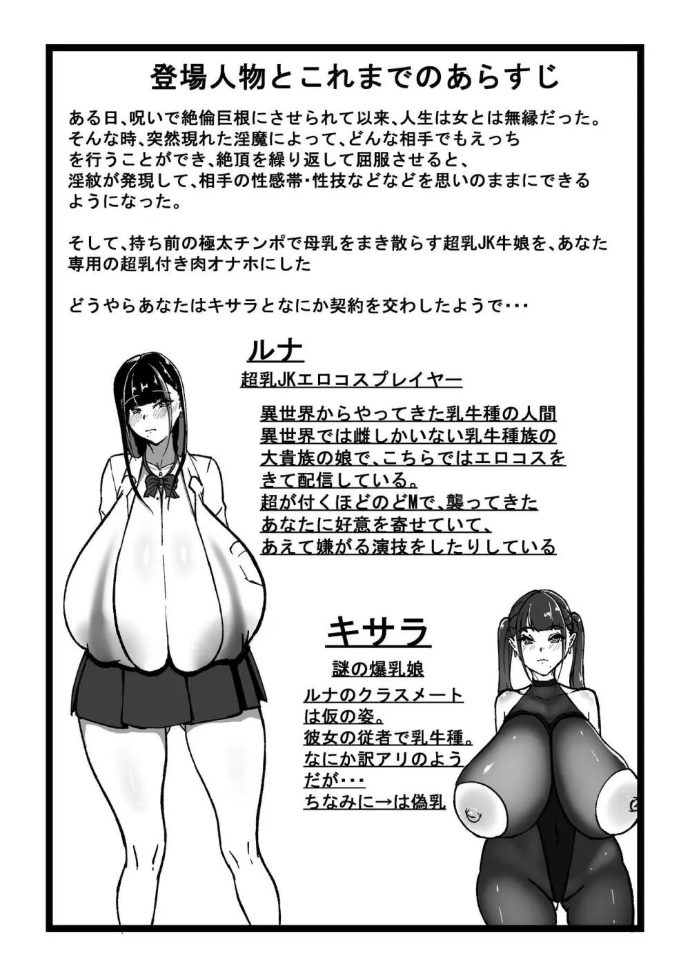 乳のある生活 第3話「超乳乳牛娘と調教性活」 Page.4