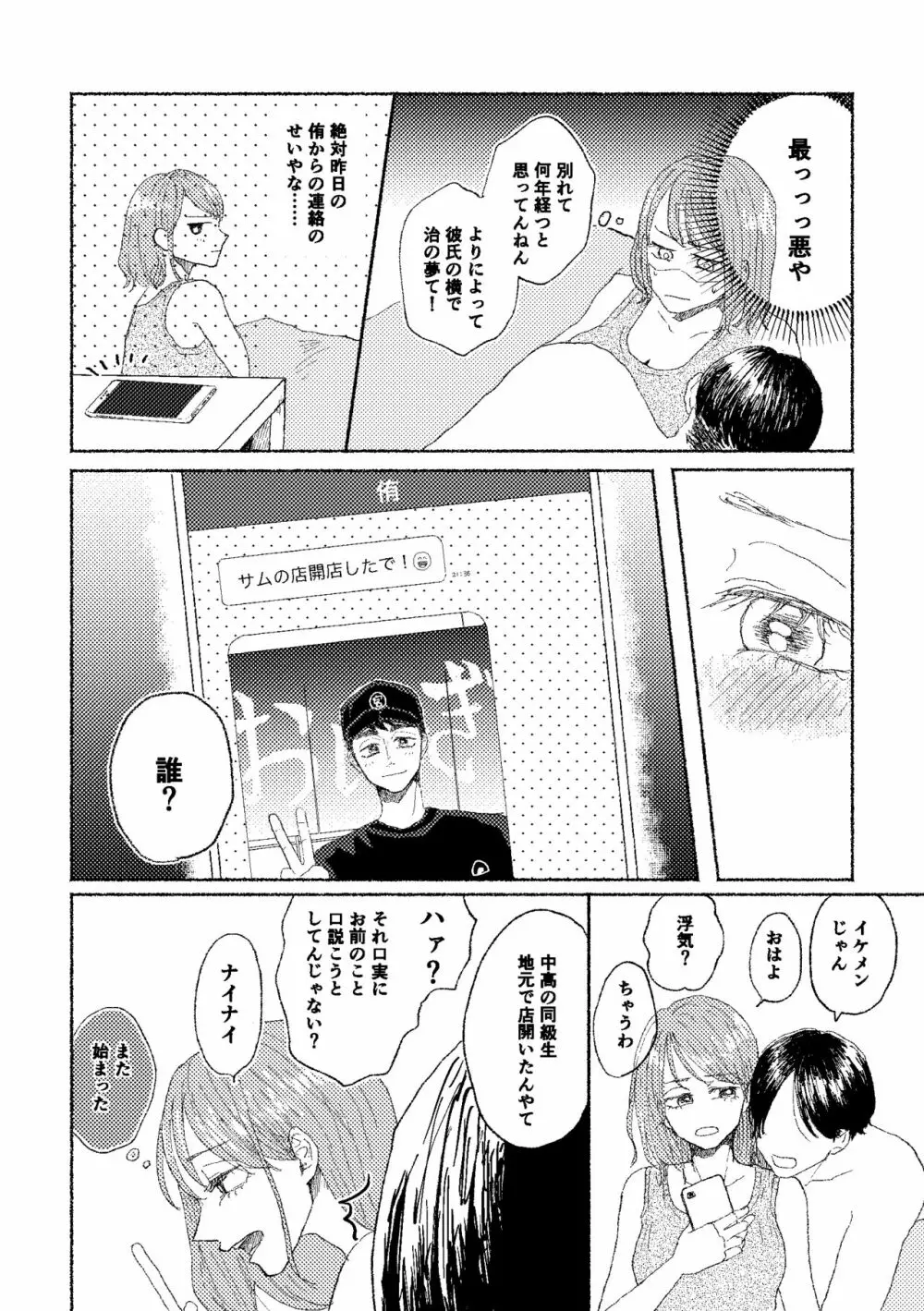 [つみれ] web再録おさむと(元)彼女 Page.10