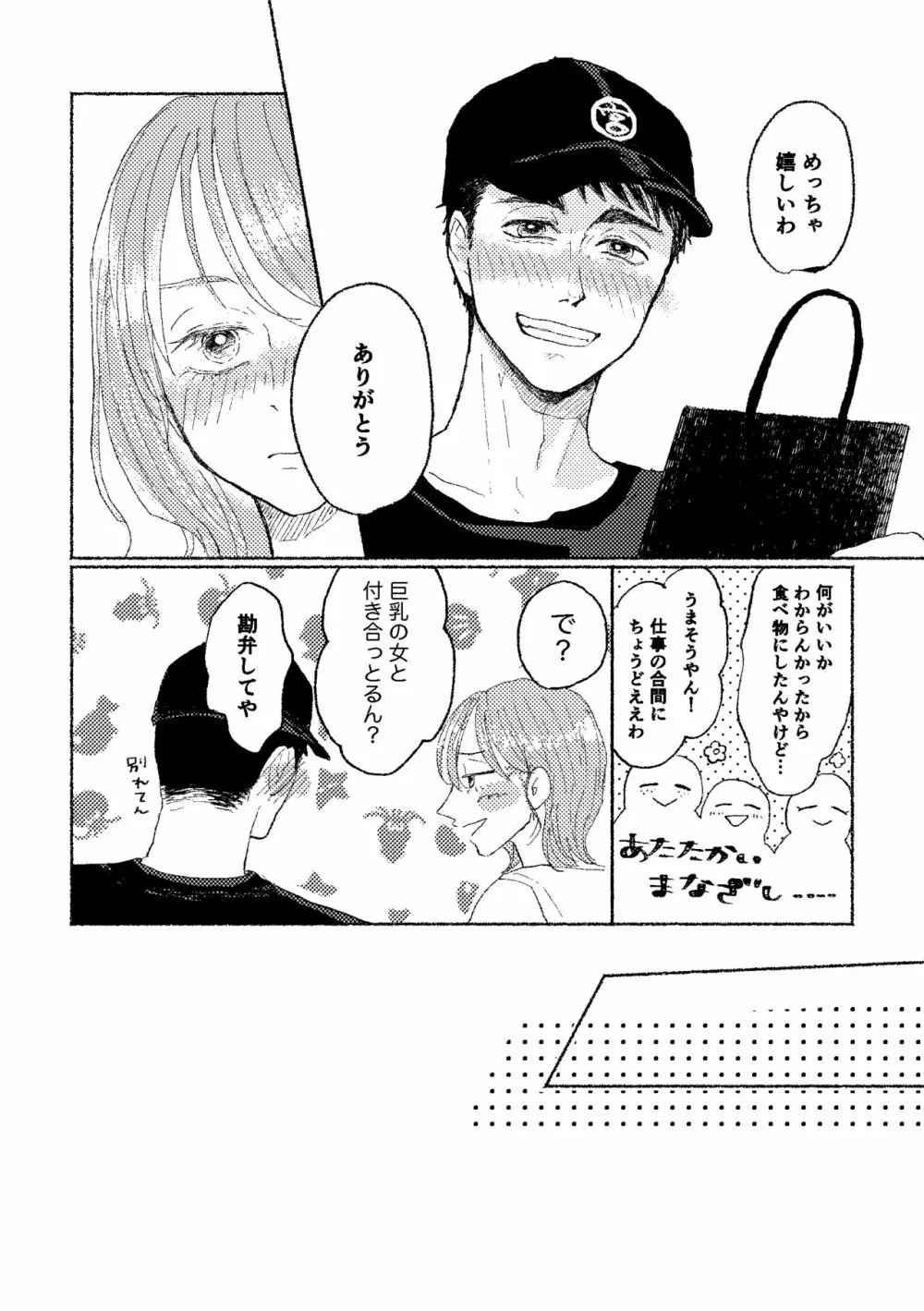 [つみれ] web再録おさむと(元)彼女 Page.16