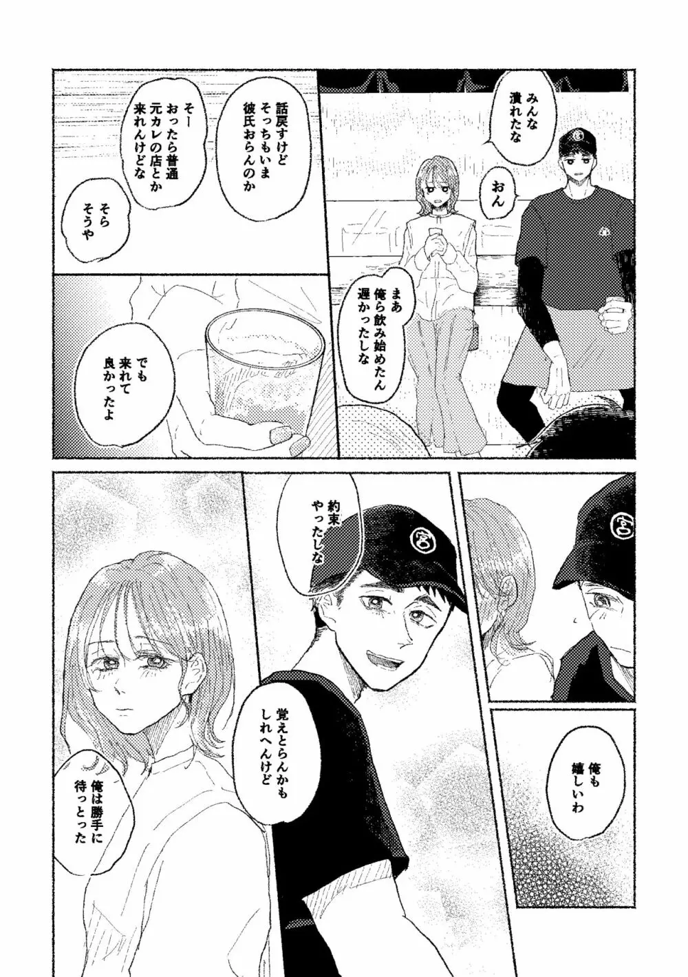 [つみれ] web再録おさむと(元)彼女 Page.17