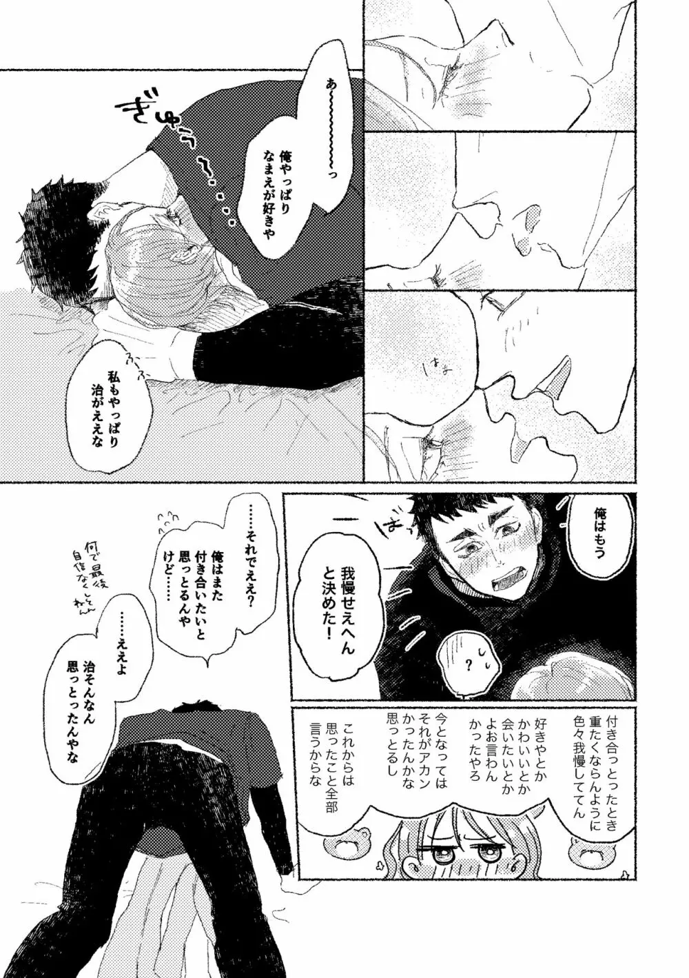 [つみれ] web再録おさむと(元)彼女 Page.22