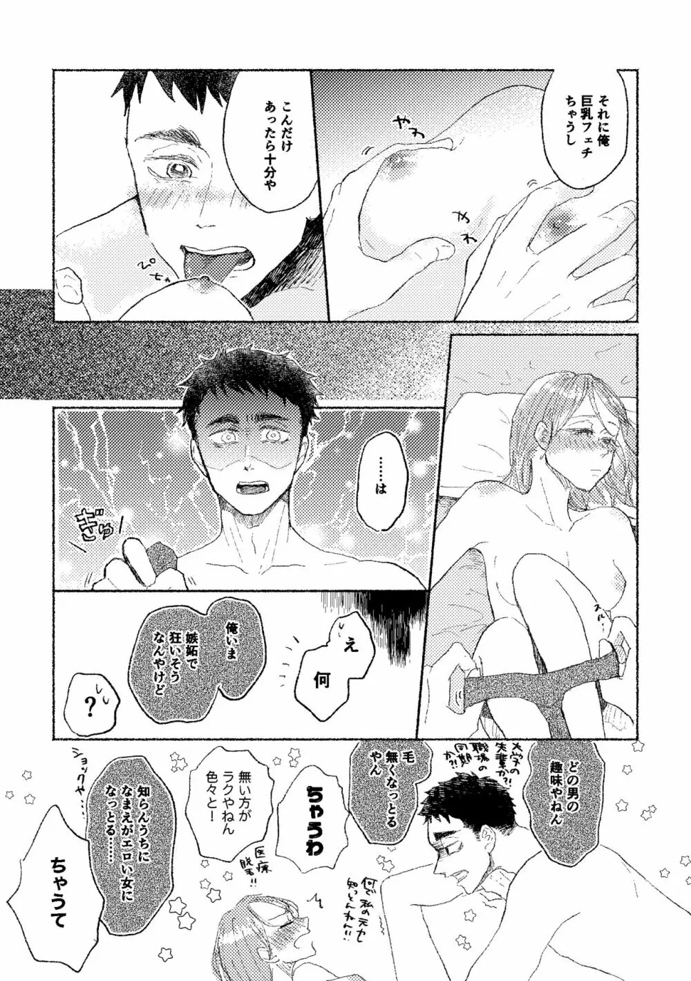 [つみれ] web再録おさむと(元)彼女 Page.26