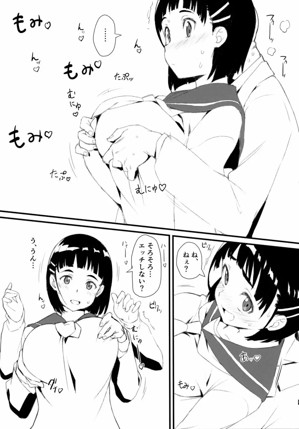 直葉とおじさん Page.10