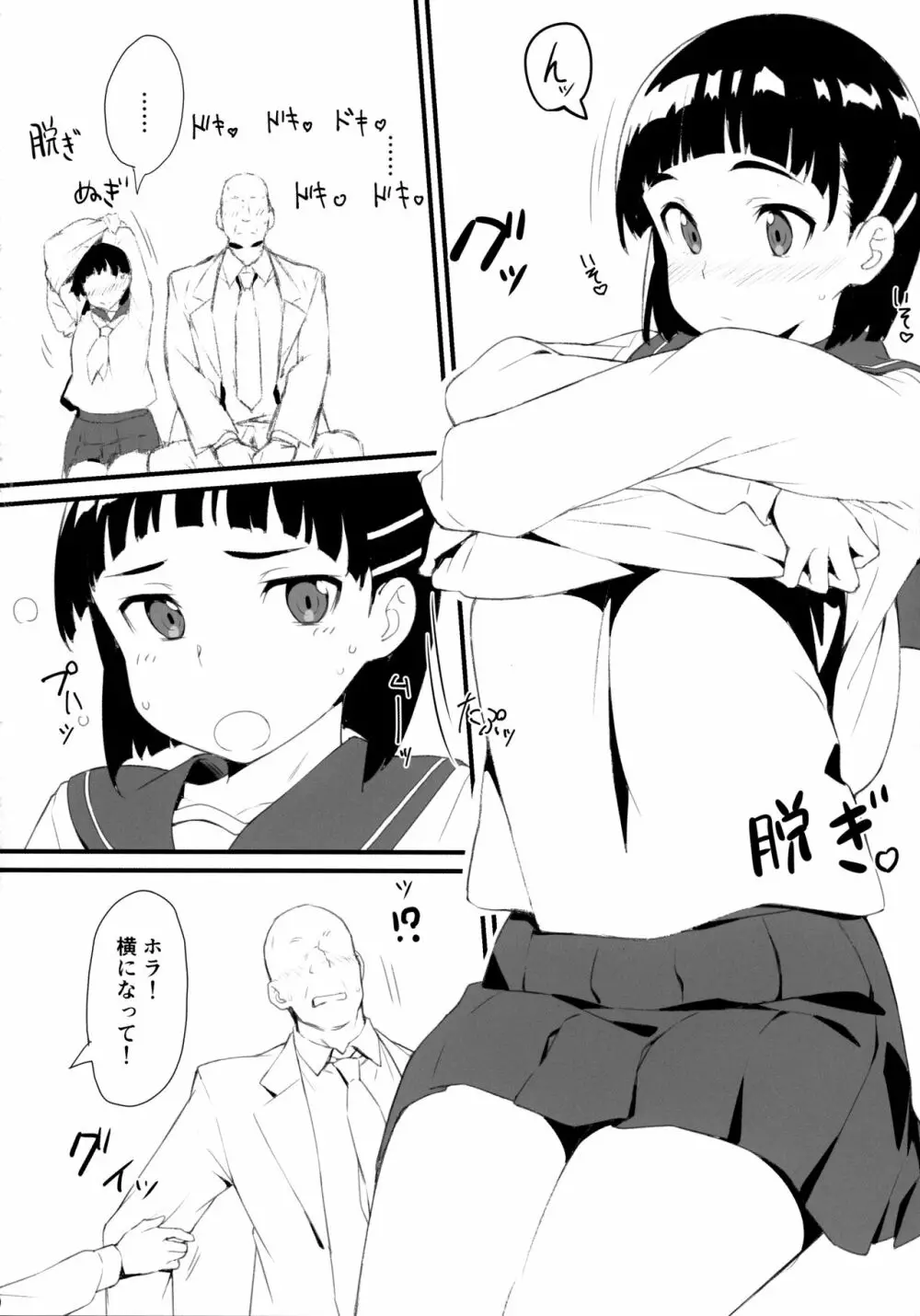 直葉とおじさん Page.11