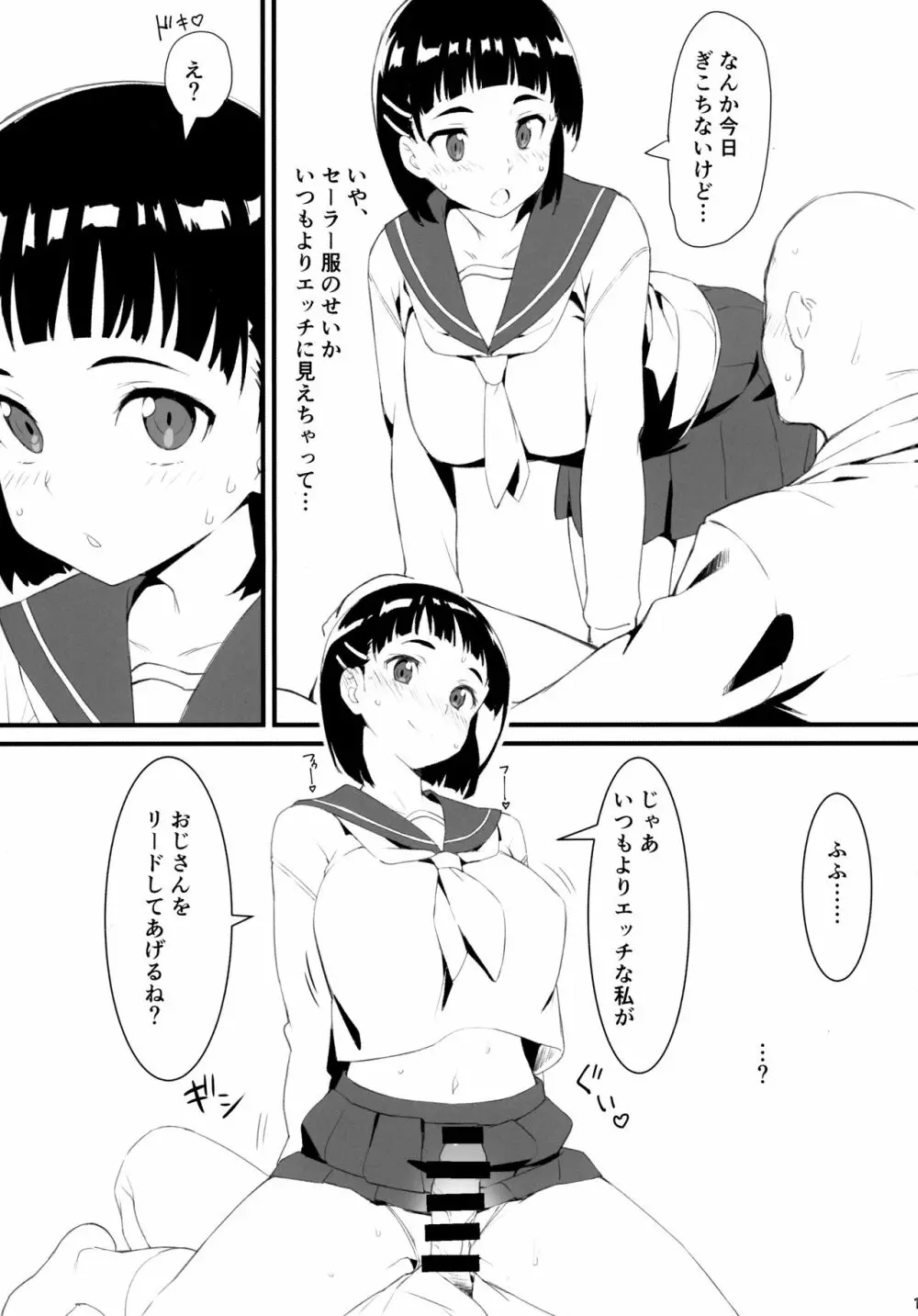 直葉とおじさん Page.12