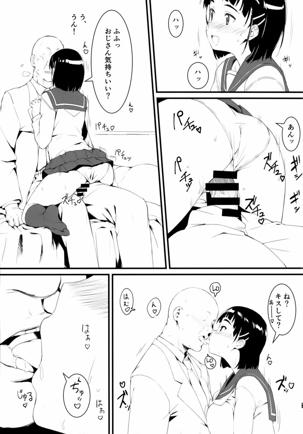 直葉とおじさん Page.14