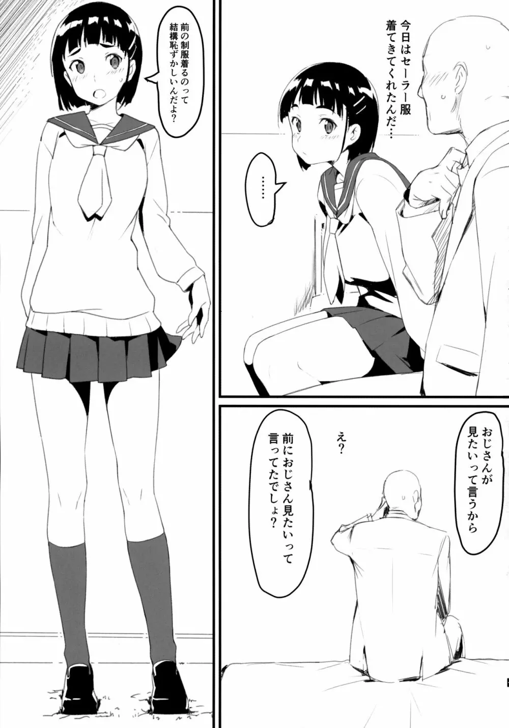 直葉とおじさん Page.2