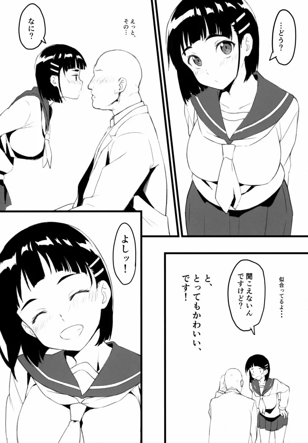 直葉とおじさん Page.3