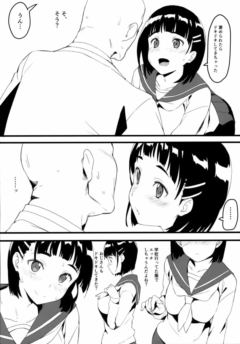 直葉とおじさん Page.4