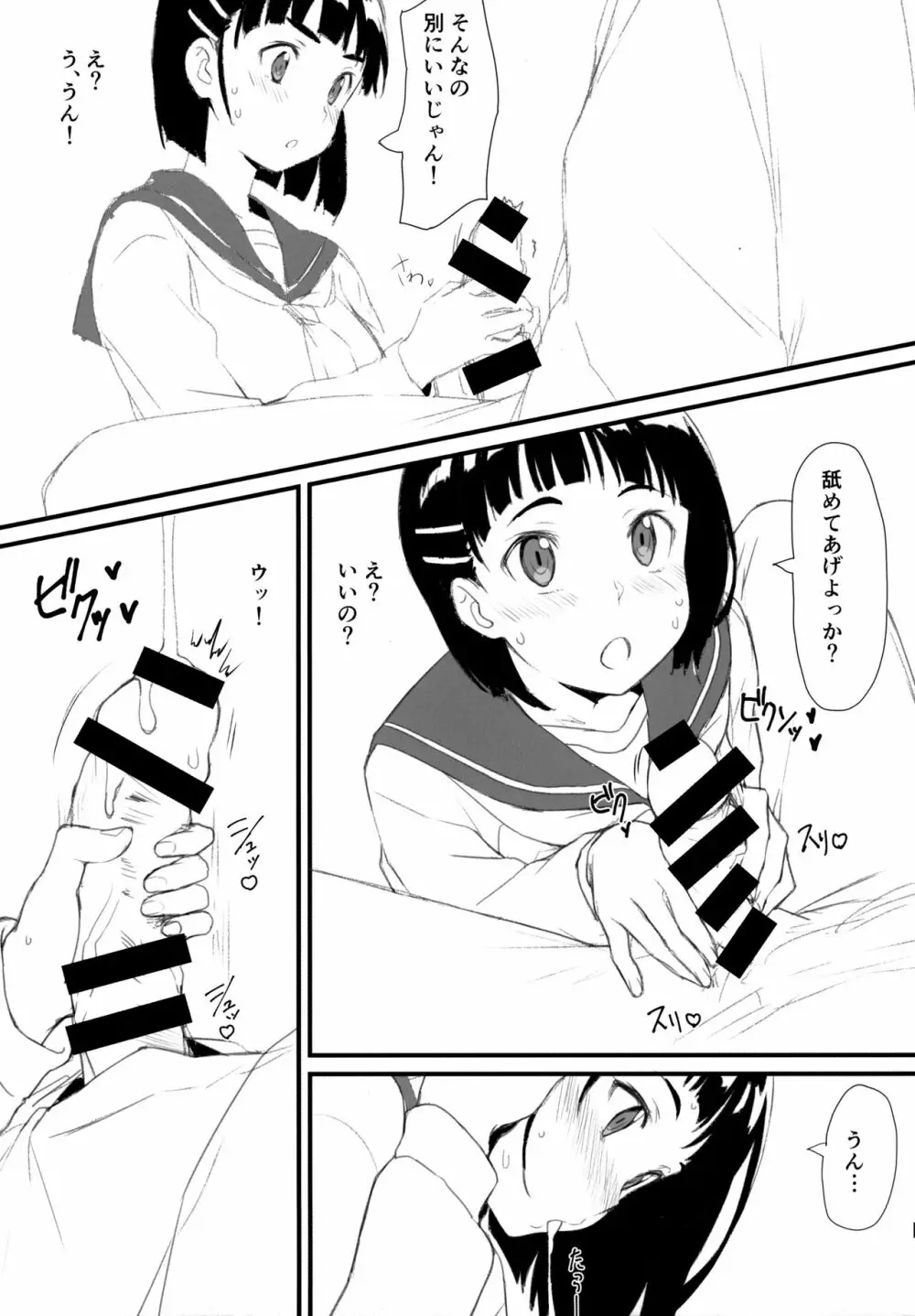 直葉とおじさん Page.6