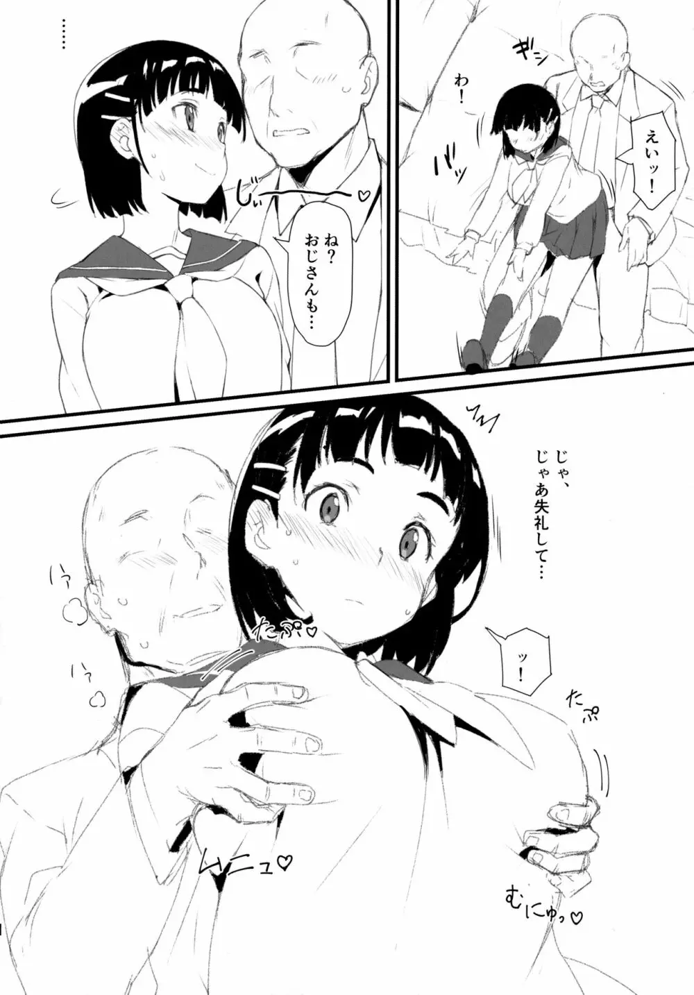 直葉とおじさん Page.9