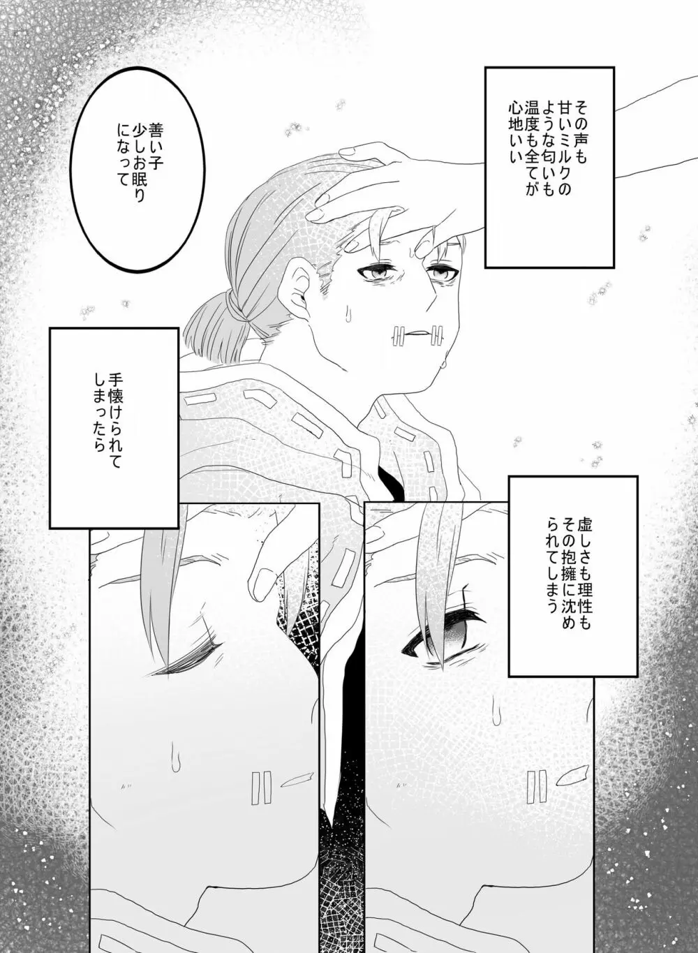 【web再録】 Page.14