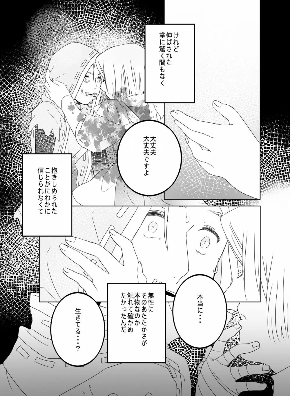 【web再録】 Page.17