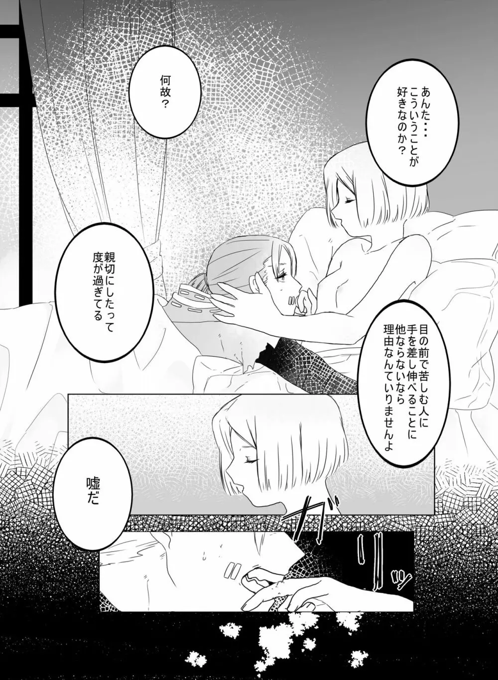 【web再録】 Page.21