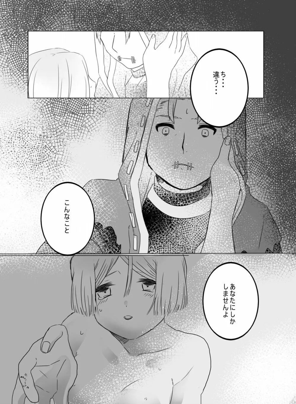 【web再録】 Page.25