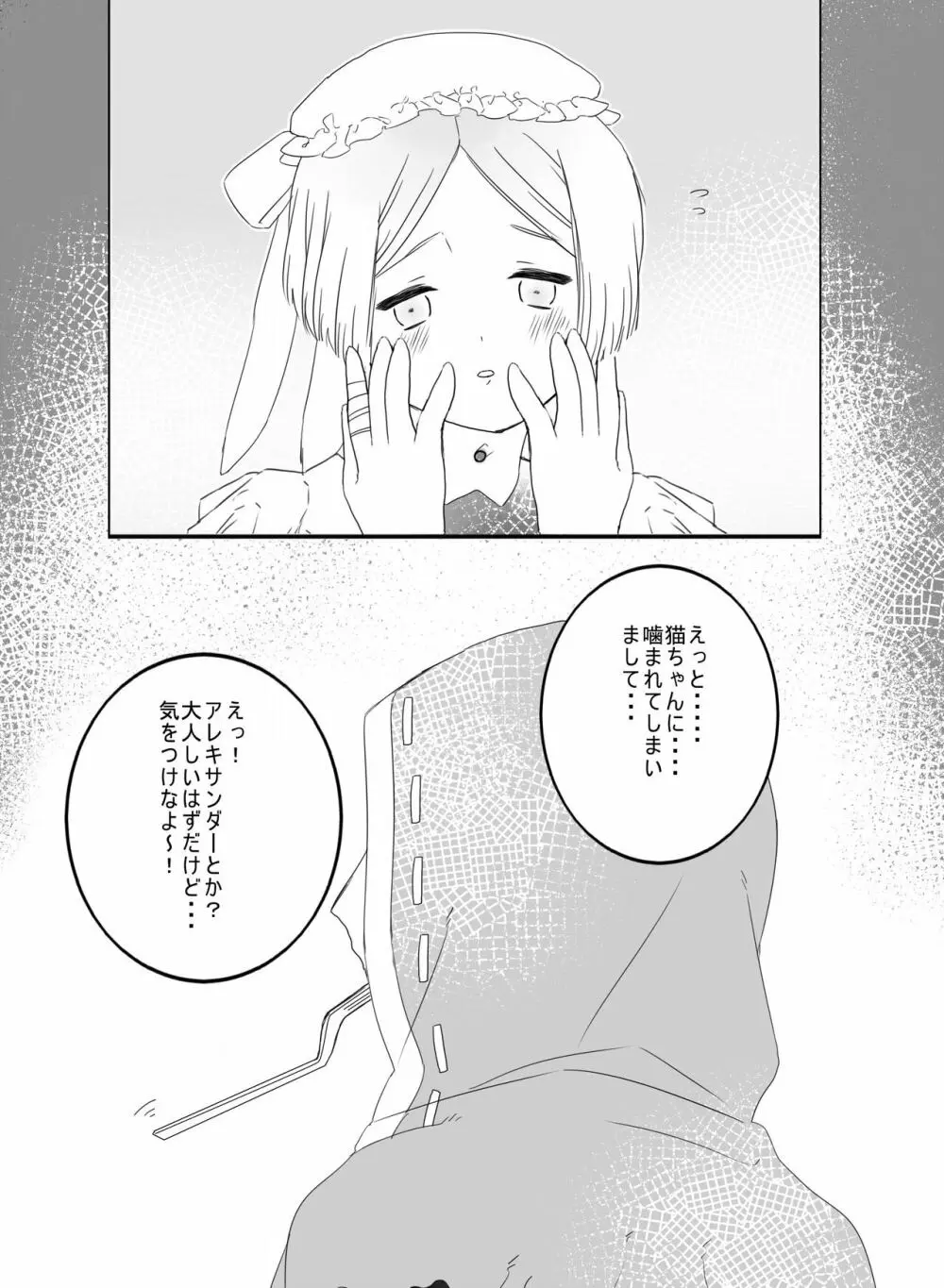 【web再録】 Page.28