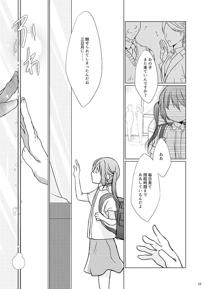 【Web再録】みかさに Page.18