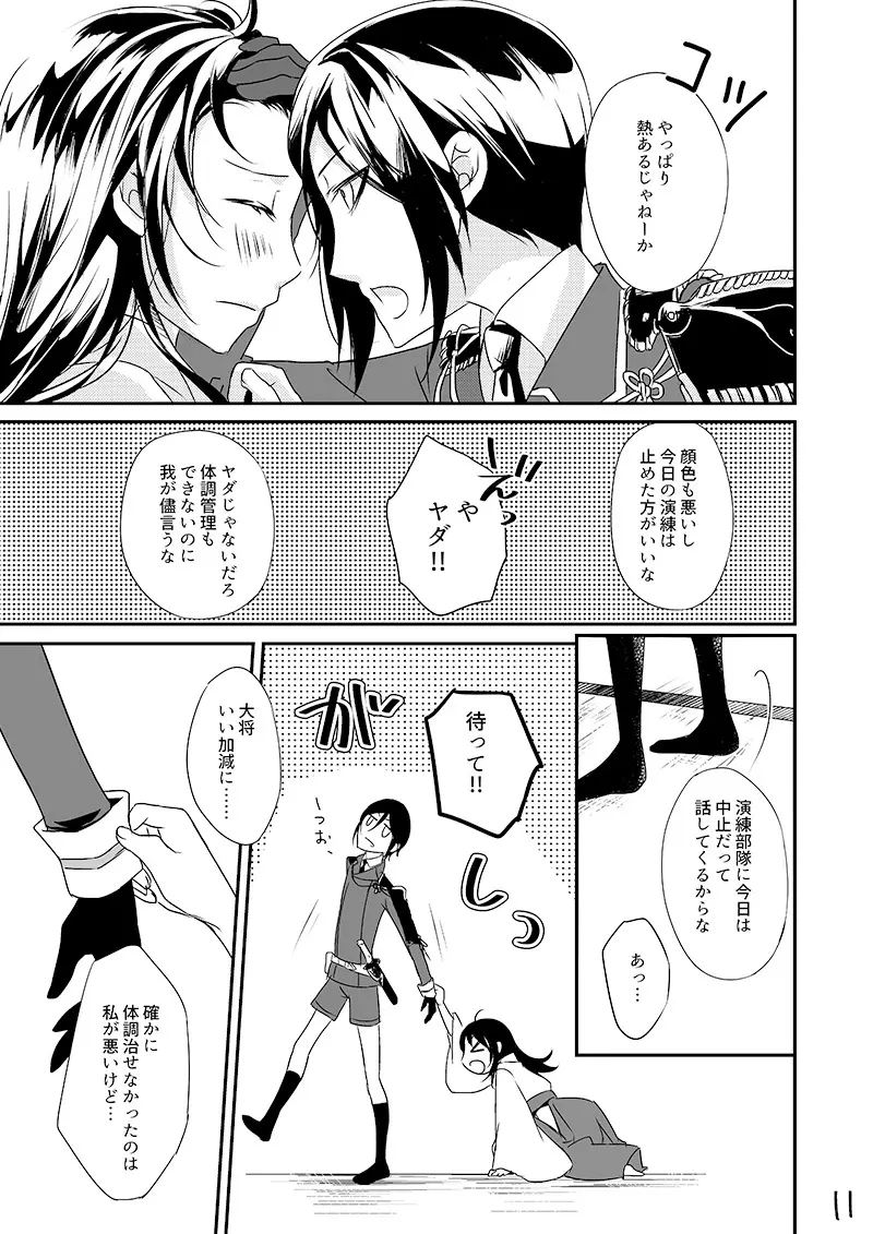 【Web再録】薬さに Page.10