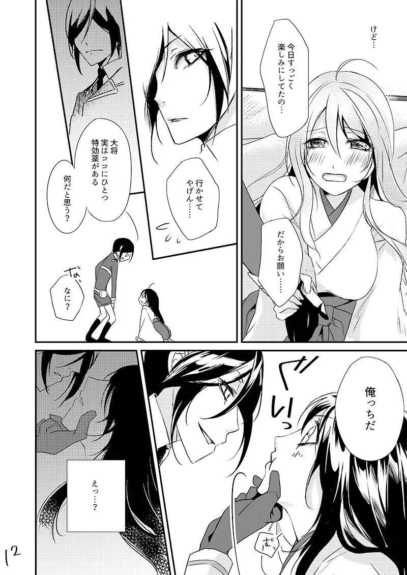 【Web再録】薬さに Page.11