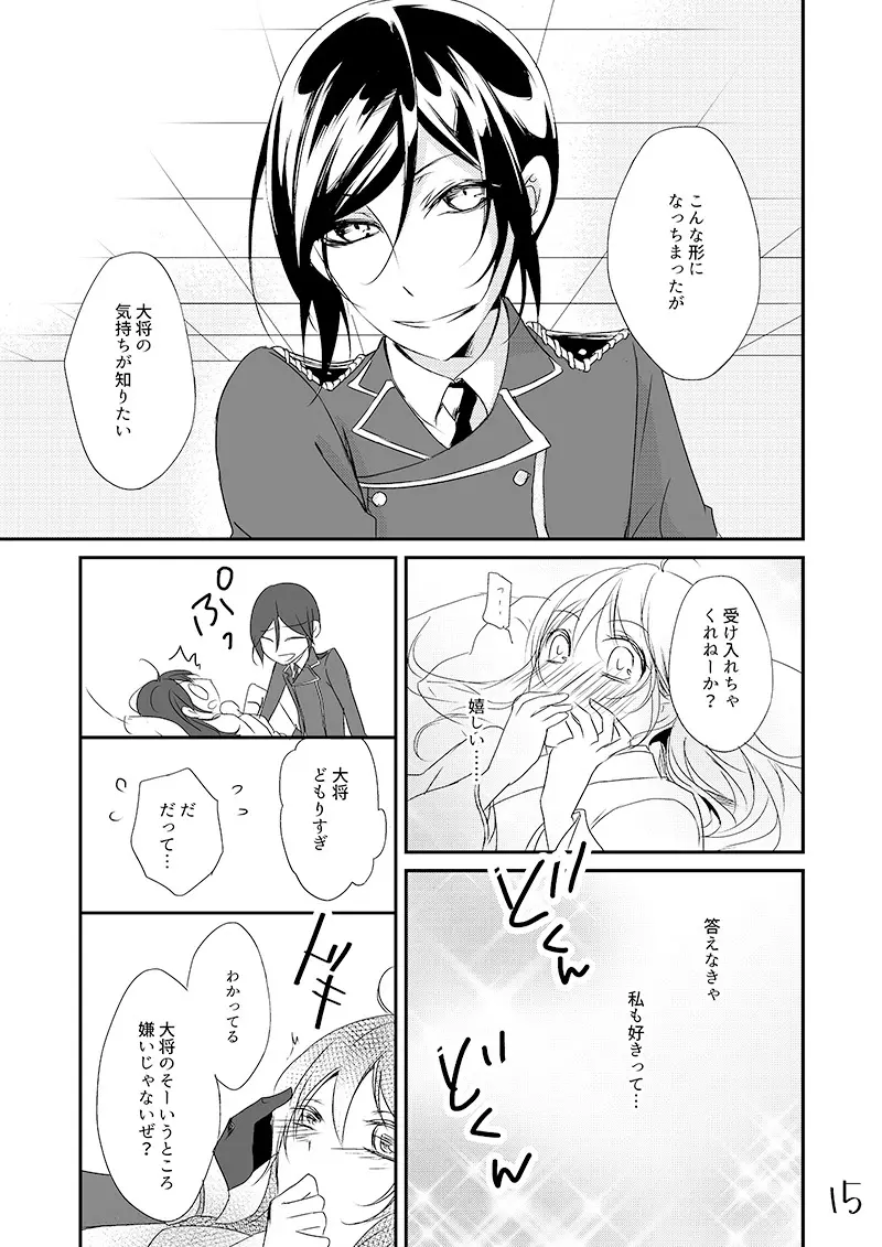 【Web再録】薬さに Page.14