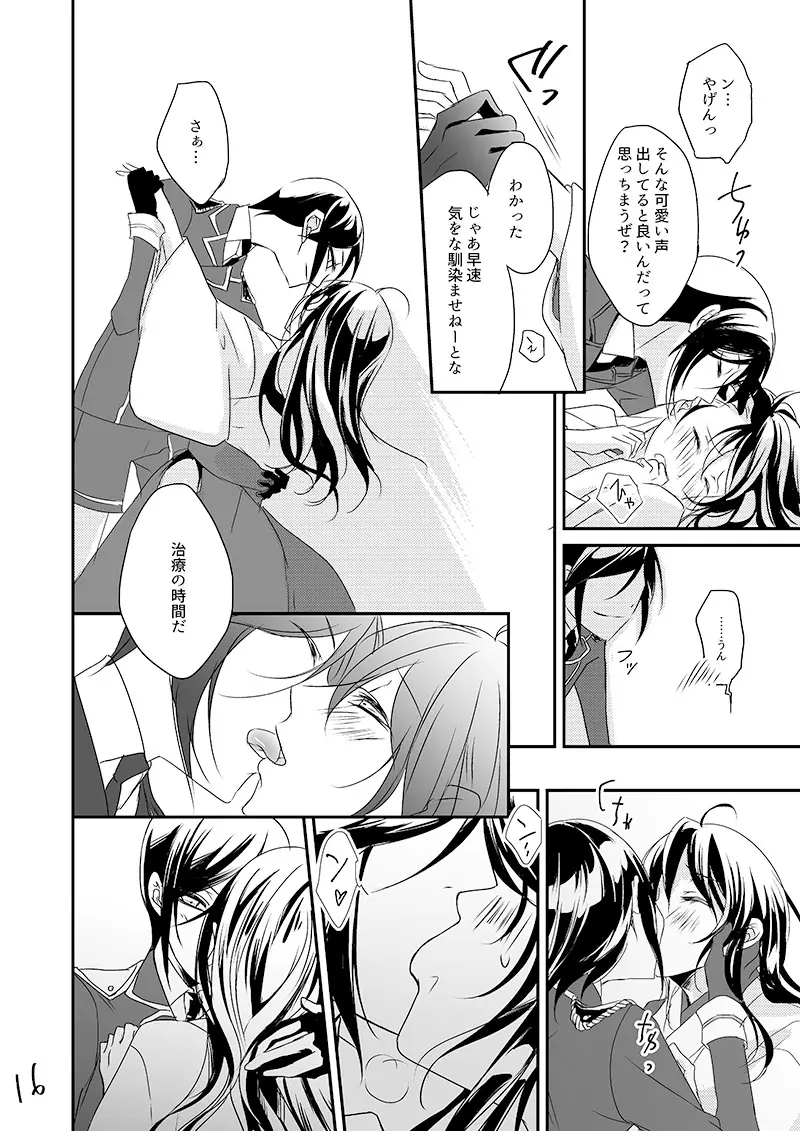 【Web再録】薬さに Page.15