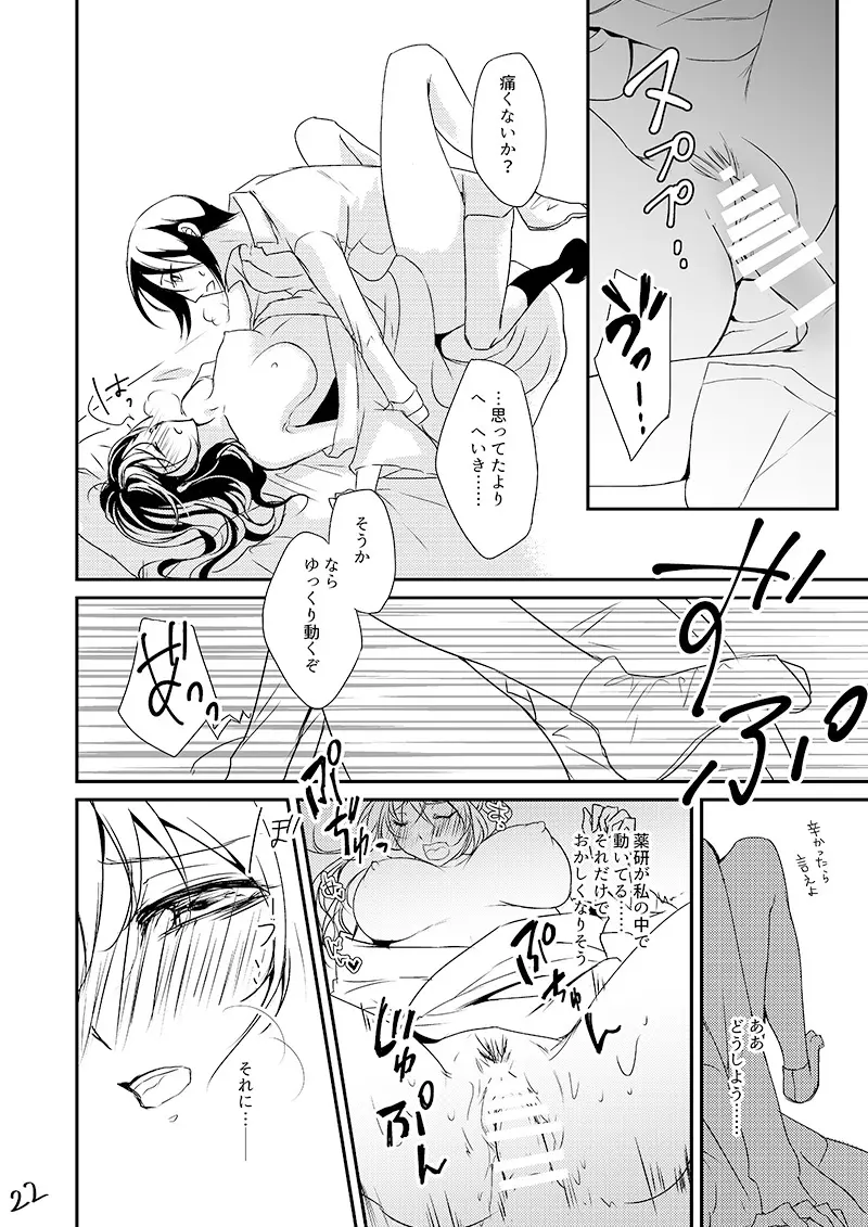 【Web再録】薬さに Page.21