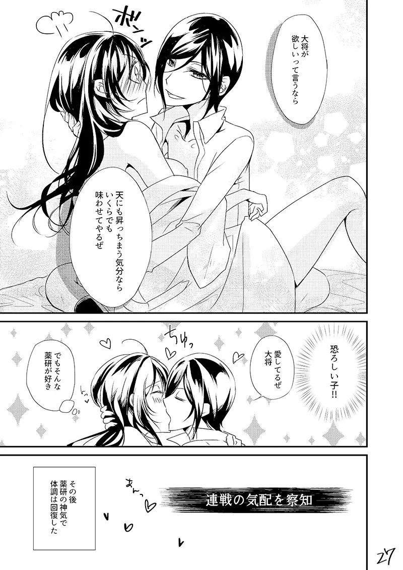 【Web再録】薬さに Page.26