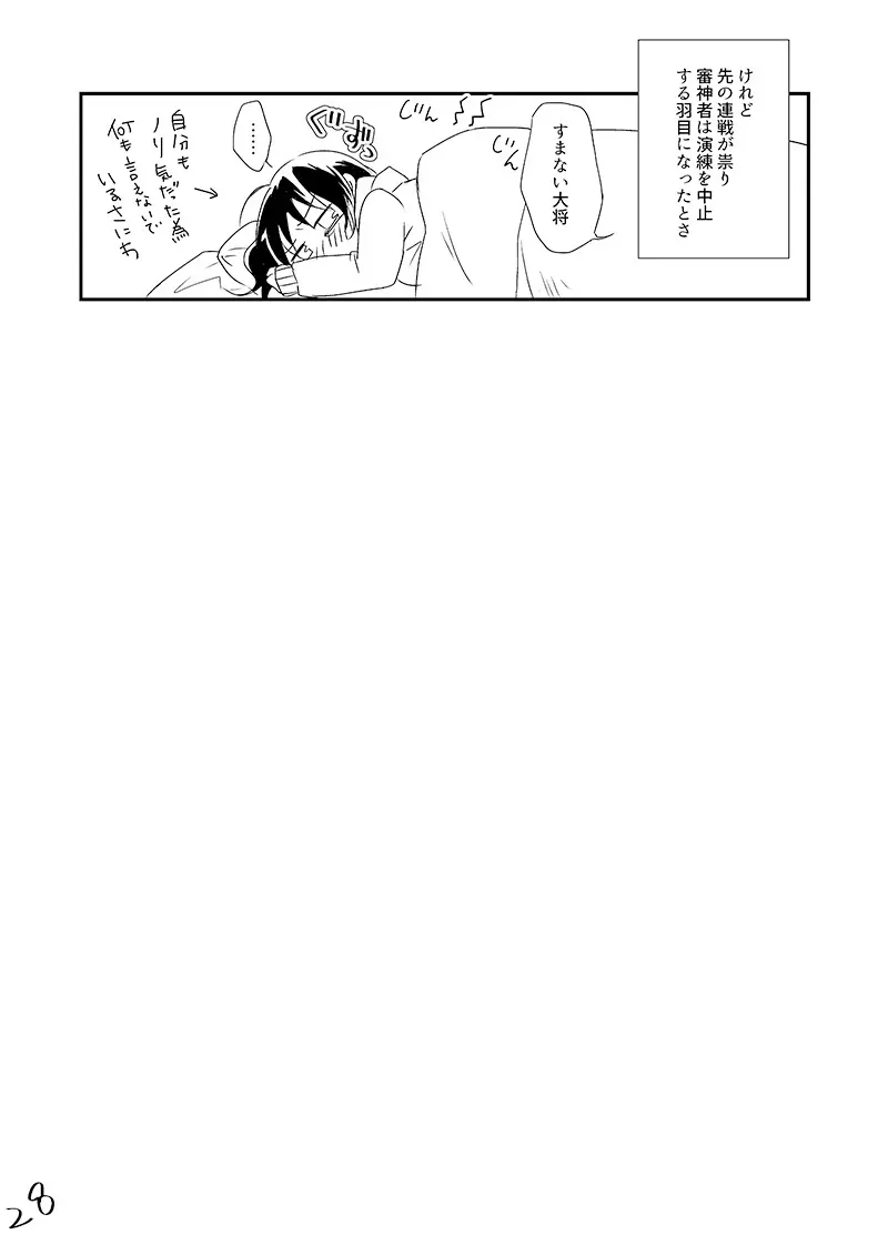 【Web再録】薬さに Page.27