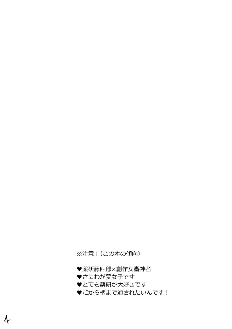 【Web再録】薬さに Page.3