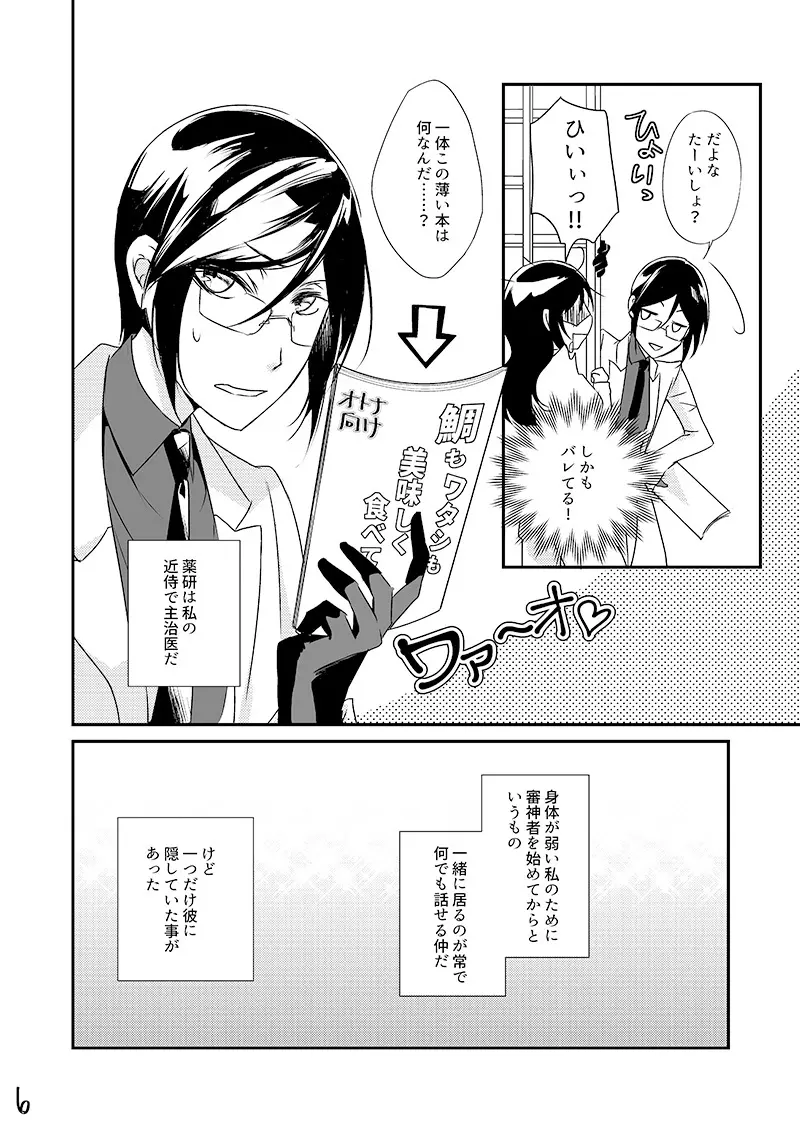 【Web再録】薬さに Page.5