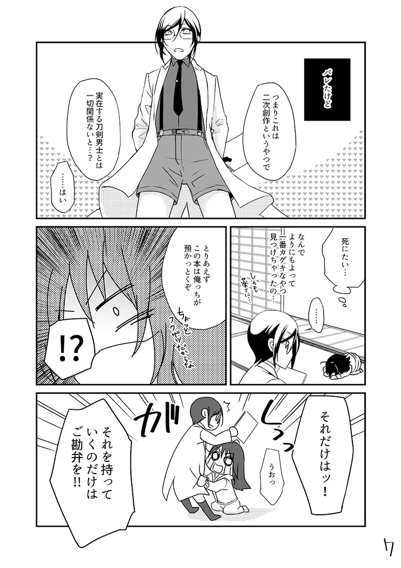 【Web再録】薬さに Page.6