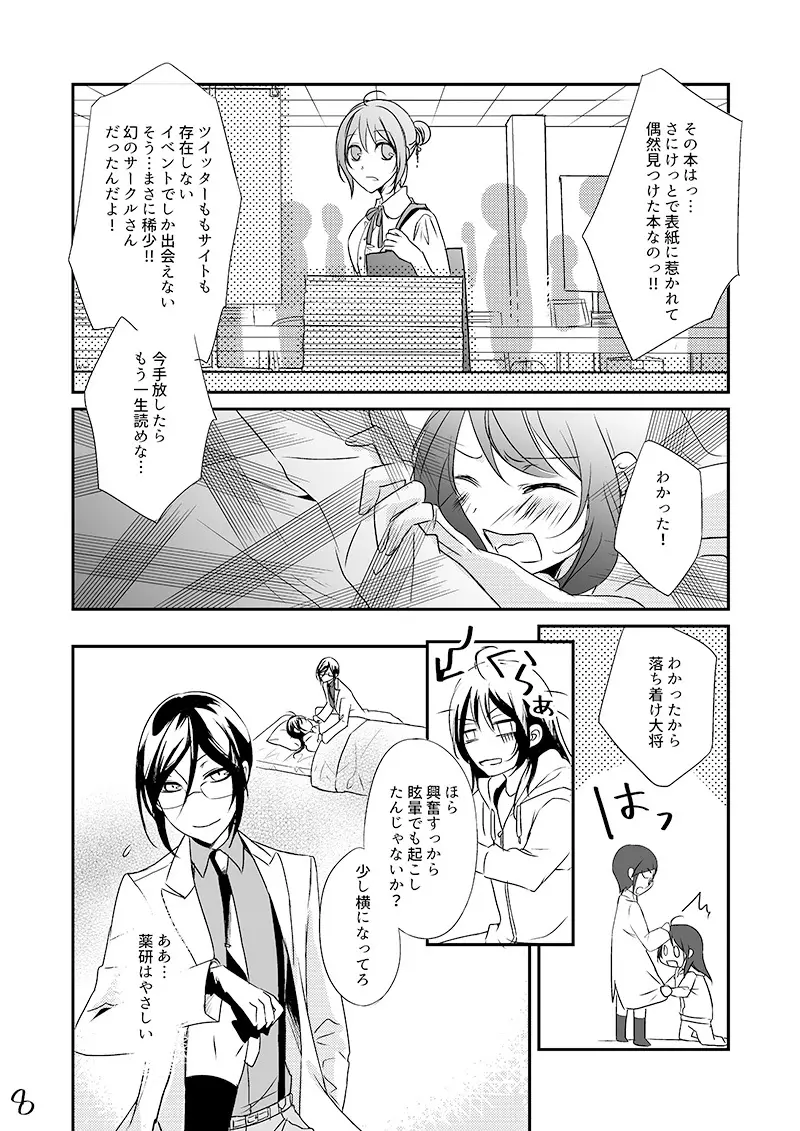 【Web再録】薬さに Page.7